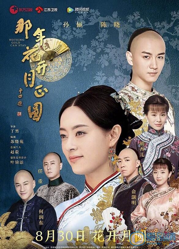  那年花開月正圓曝終極預告  孫儷陳曉上演恩怨糾葛