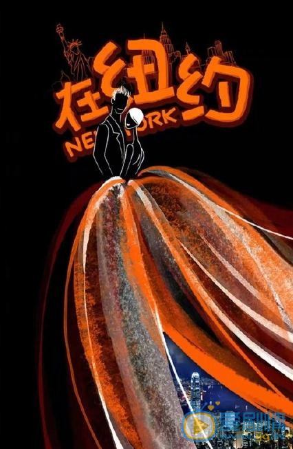 在紐約劇情介紹