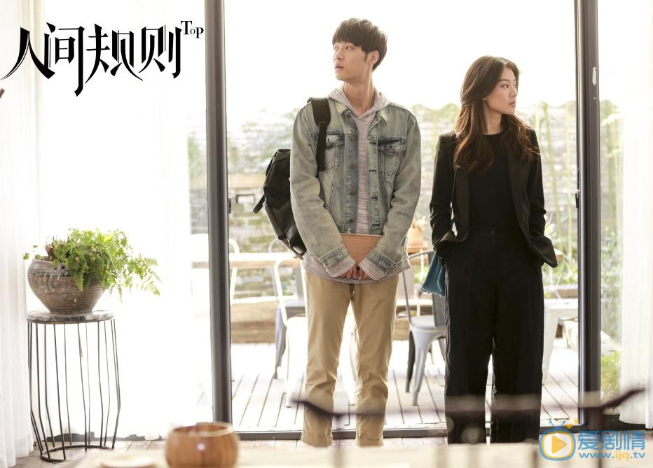  人間規則劇情介紹