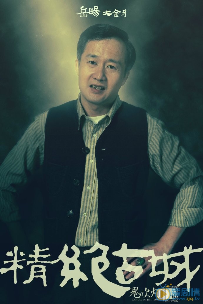 《鬼吹燈之精絕古城》定妝照