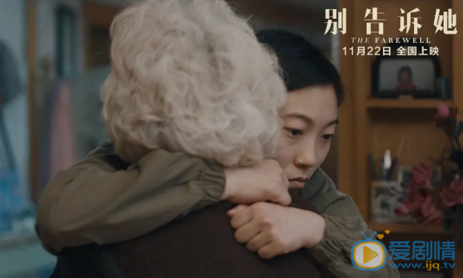 《別告訴她》電影劇情介紹