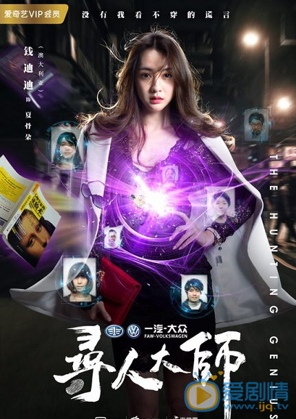 錢迪迪《尋人大師》劇照 《尋人大師》劇情介紹 錢迪迪個人資料簡介