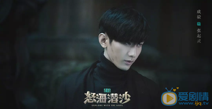 怒海潛沙&秦嶺神樹張起靈的扮演者是誰？他的個人資料是什麼？