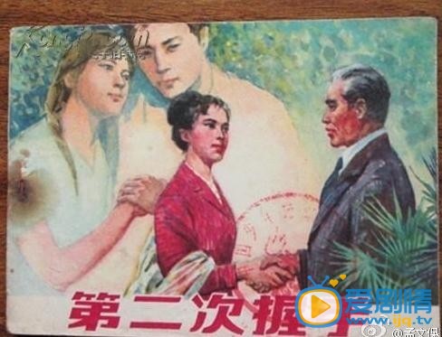 第二次握手什麼時間播_第二次握手播出時間