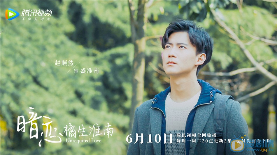 網劇暗戀橘生淮南定檔6月10日 校園秘戀即將開啟