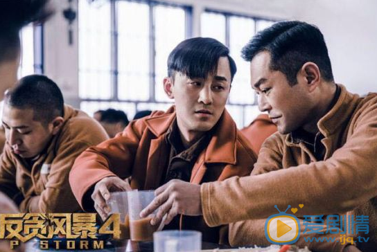 《反貪風暴4 P風暴》陸志廉為什麼主動入獄？是為了投靠曹元元？