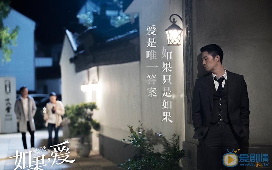 如果愛劇照