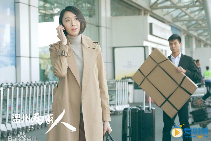 溫州兩家人劇照