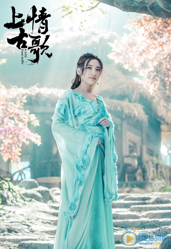 高語芯個人資料簡介 高語芯《上古情歌》劇照 上古情歌劇情介紹