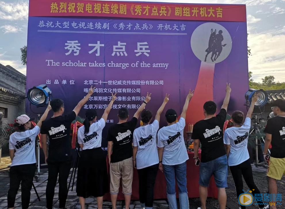 秀才點兵什麼時間播_秀才點兵播出時間