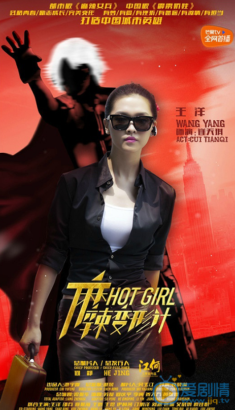 麻辣變形計公布城市英雄海報 關小迪梁大巍變身正義使者