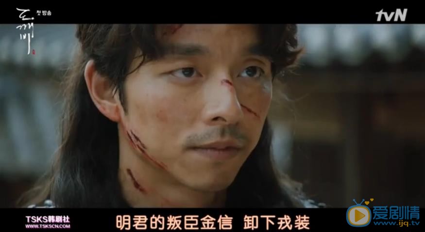 鬼怪金信是怎么死的？為什麼王要殺了金信？