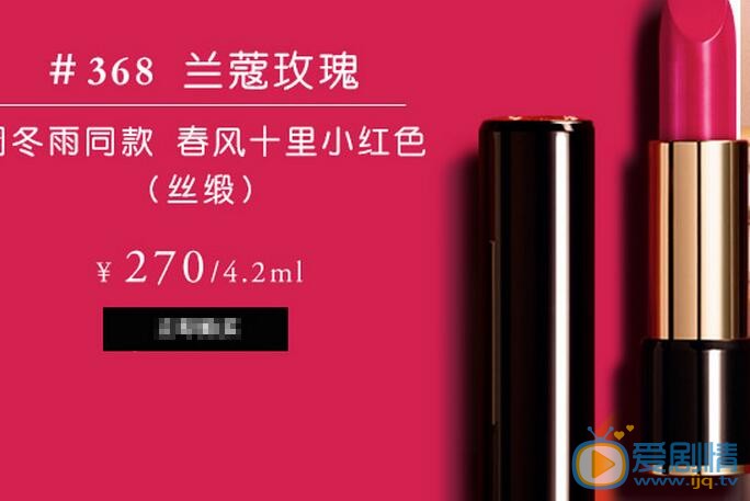 春風十里不如你小紅塗的口紅是什麼牌子?價格多少?