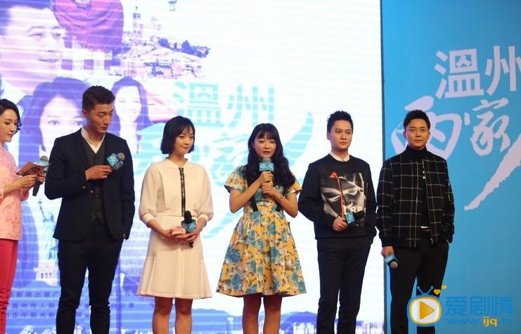 溫州兩家人發布會照片