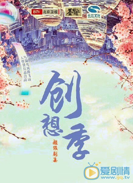 創想季劇情介紹