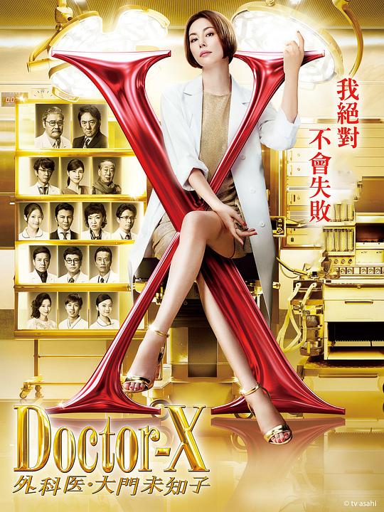X醫生：外科醫生大門未知子 第6季什麼時間播_X醫生：外科醫生大門未知子 第6季播出時間
