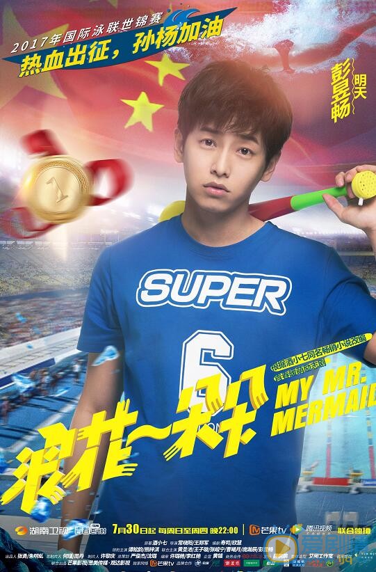 浪花一朵朵發布&ldquo;為你加油&rdquo;系列海報  孫楊本色出演引期待