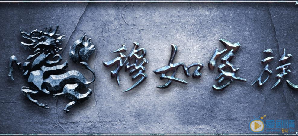 盤點九州海上牧雲記中各大世家以及瀚州八部的族徽標誌