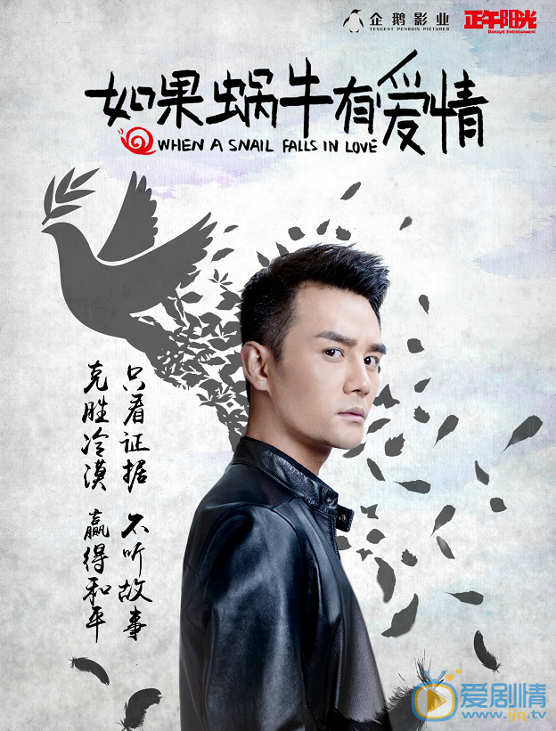 《如果蝸牛有愛情》王凱王子文海報花絮獨家首曝