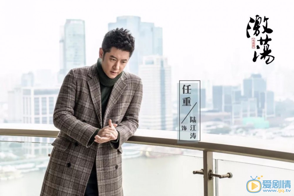 激盪陸江濤是由誰飾演的？他的結局怎么樣？