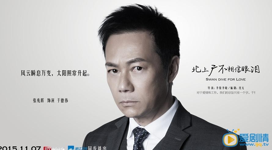 北上廣不相信眼淚海報