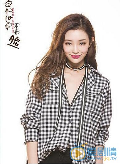 蓋玥希出演《這個世界不看臉》劇照 蓋玥希個人資料介紹