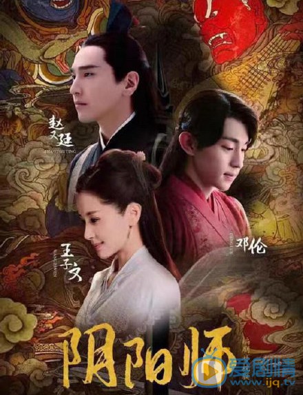 陰陽師劇情介紹