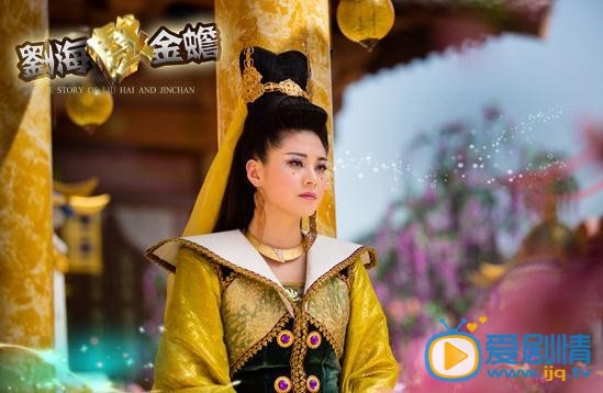 劉海戲金蟾劇照