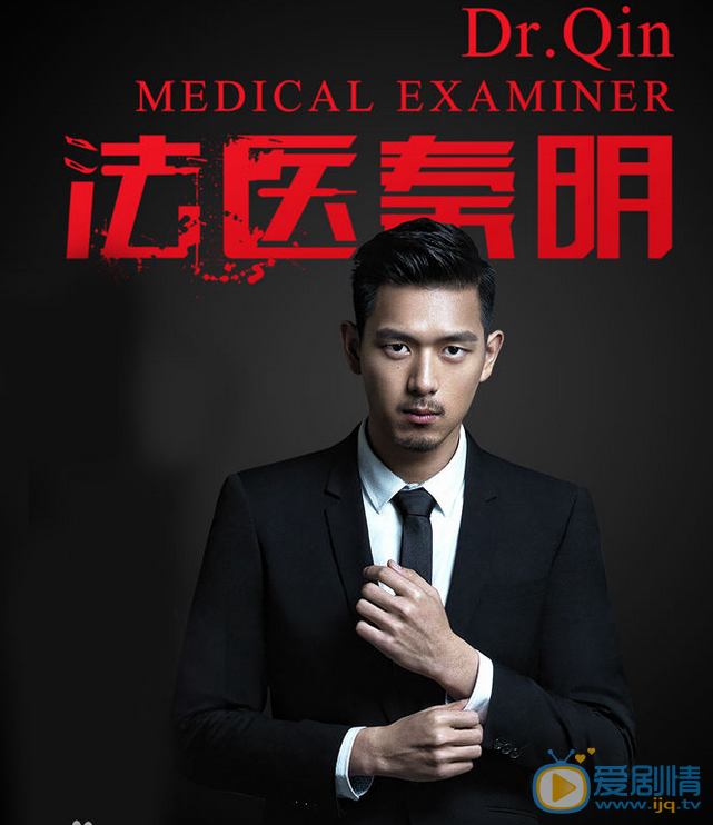 李現《法醫秦明》劇照 李現個人資料簡介
