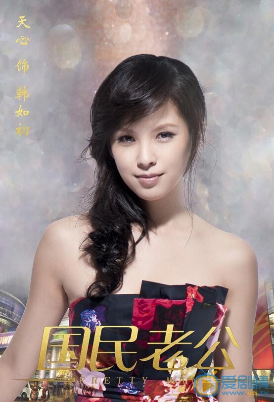 國民老公中許嘉木的母親韓如初為什麼讓陸瑾年和喬安好結婚 許嘉木最終醒過來了嗎