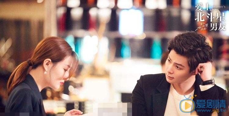 愛上北斗星男友天星師是什麼身份？他是乾什麼的？