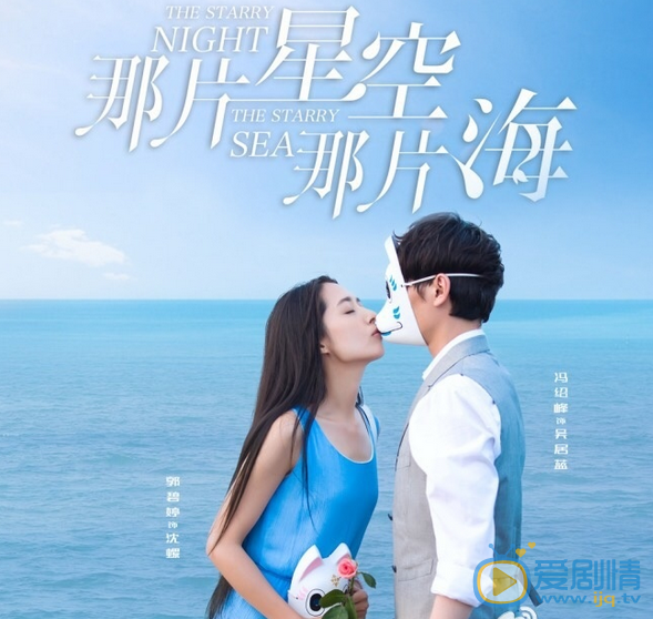  那片星空那片海第二季和第一季有關係嗎？第二季和第一季有什麼關聯？