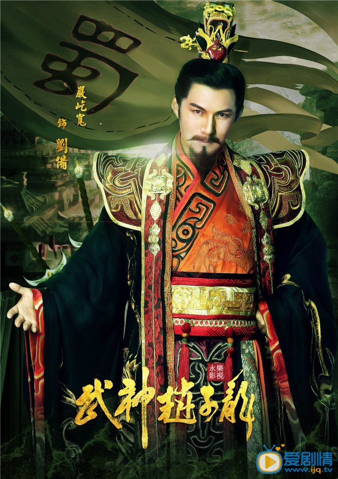 武神趙子龍海報