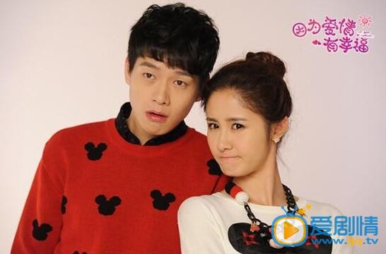 因為愛情有幸福 梁田魏大勛吻戲笑煞眾人