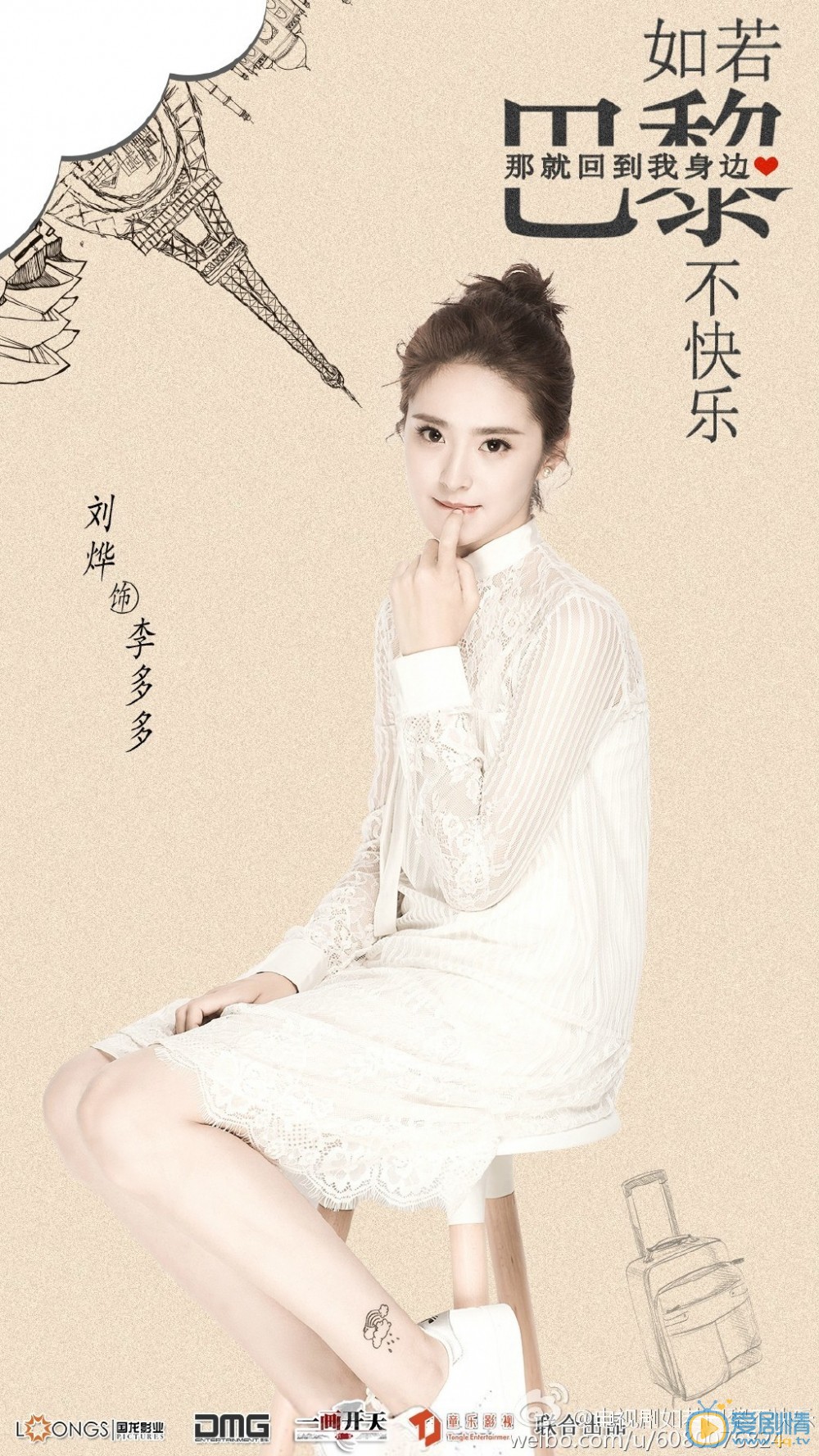 劉燁個人資料簡介 劉燁參演如若巴黎不快樂劇情李多多劇照