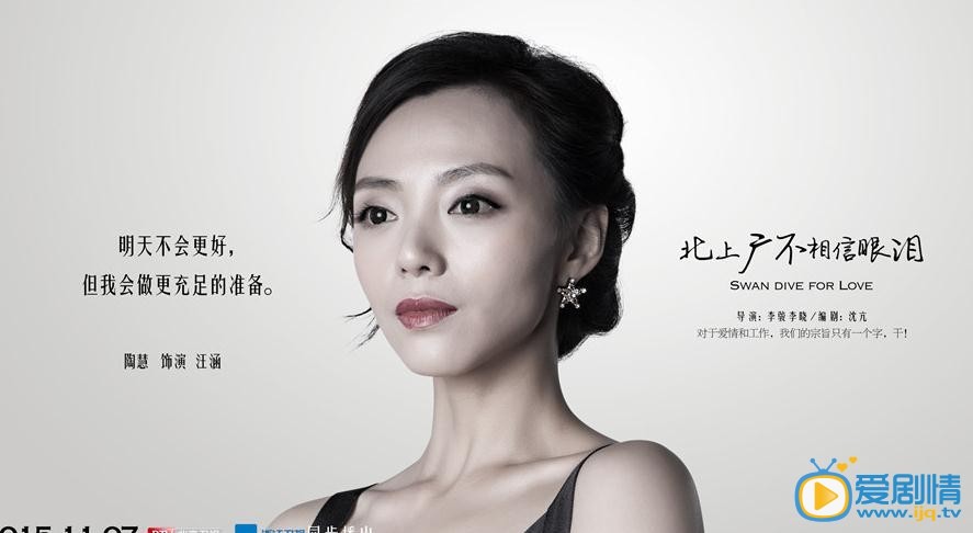 北上廣不相信眼淚海報