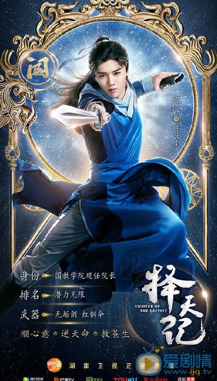 擇天記曝武力值海報 鹿晗古力娜扎逆天命救蒼生