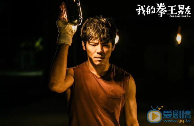 我的拳王男友劇情介紹