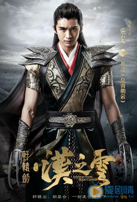 軒轅劍之漢之雲劇情介紹