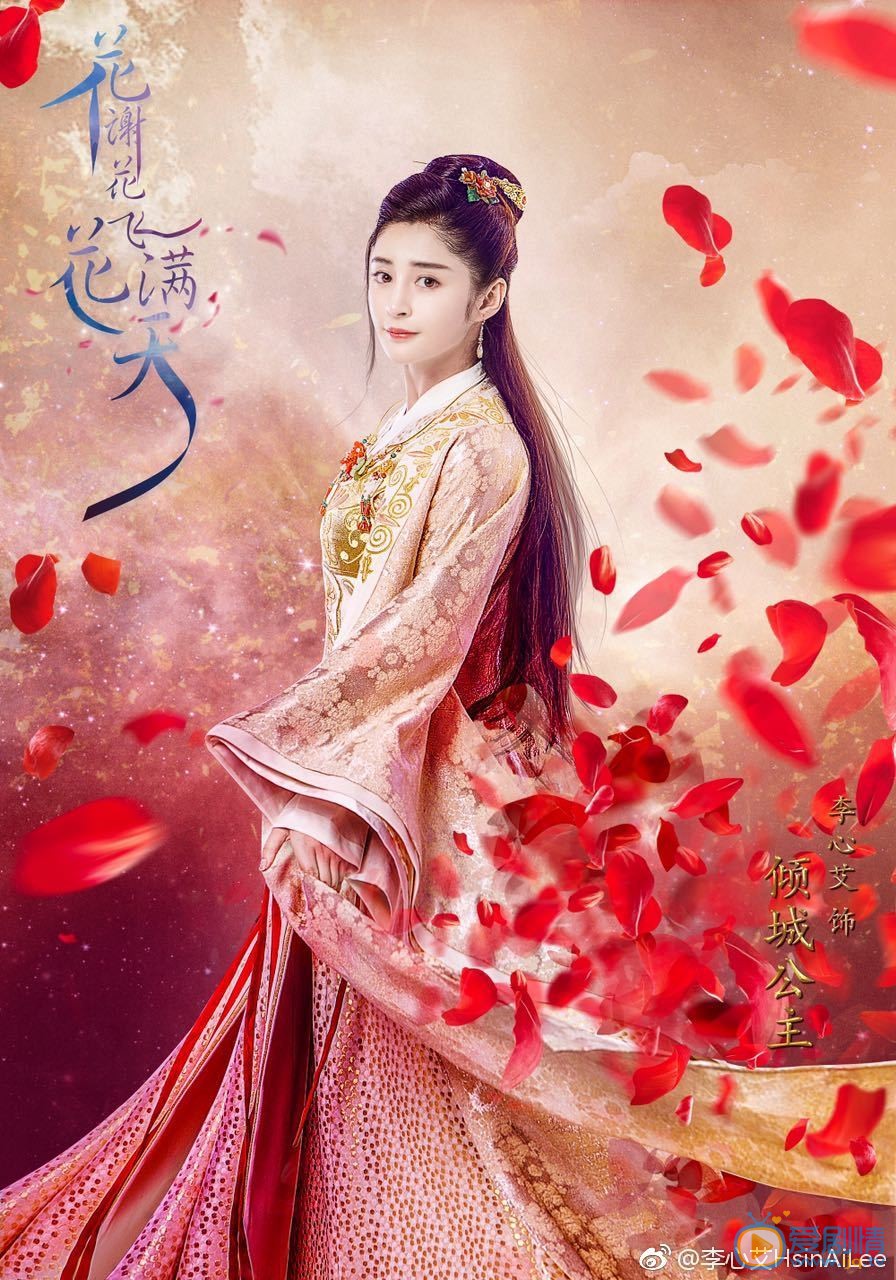 花謝花飛花滿天傾城公主是誰演的?傾城公主扮演者李心艾個人資料及生活寫真照欣賞