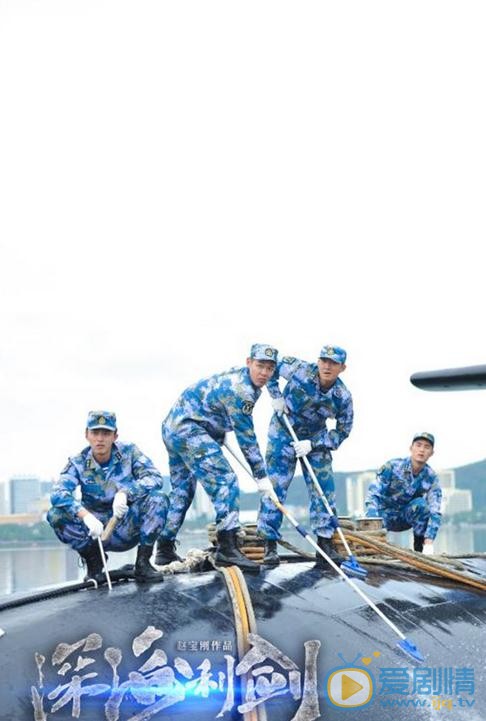 深海利劍曝“青春迷彩”劇照 深海潛艇彰顯90後兄弟情