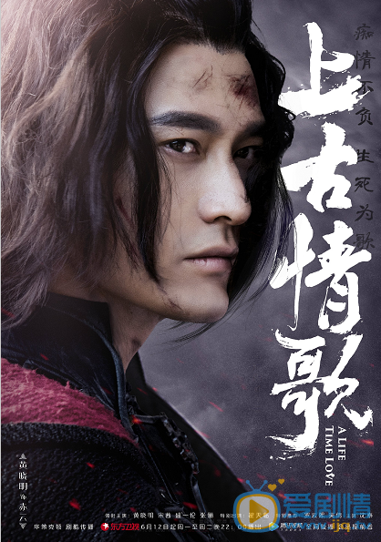 上古情歌發布“生死相依”版海報 黃曉明宋茜奏響愛情悲歌