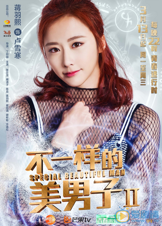 蔣羽熙《不一樣的美男子2》劇照 《不一樣的美男子2》劇情介紹 蔣羽熙個人資料簡介