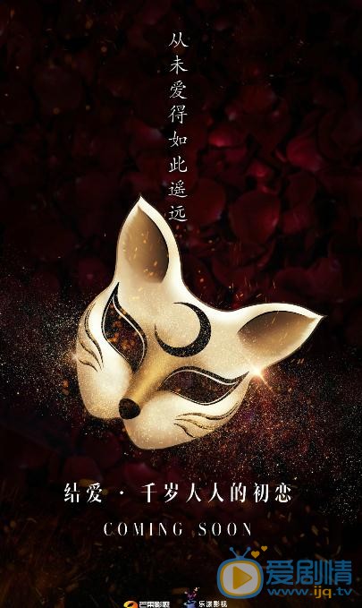 千歲大人的初戀劇情介紹