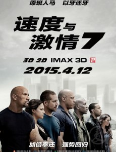 速度與激情7