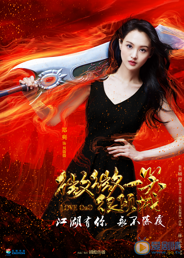  劇版《微微一笑很傾城》曝江湖俠侶”海報   傾城夫婦變身江湖俠侶