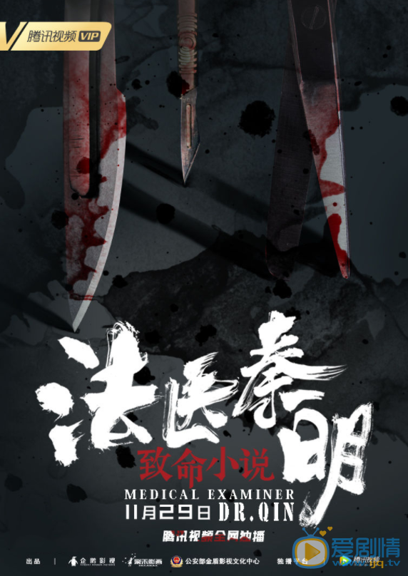 法醫秦明之致命小說劇情介紹