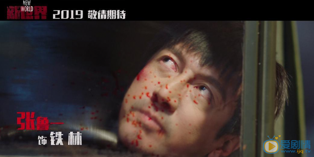 《新世界》預告片來襲 孫紅雷張魯一尹昉盤活北平城