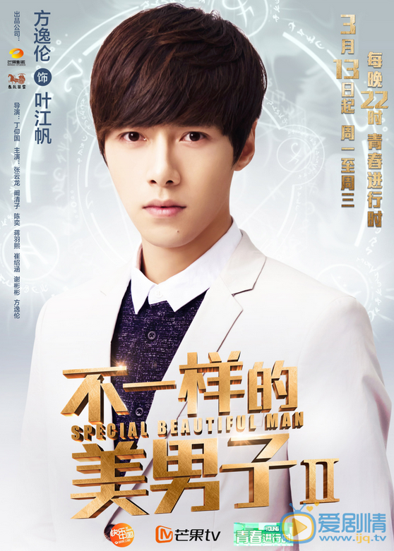  不一樣的美男子首曝定檔海報  張雲龍攜眾小鮮肉帥氣上線