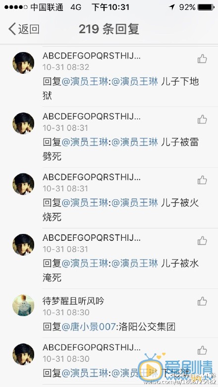 王琳微博再撕噴子:你敢站出來嗎?老娘跟你單挑